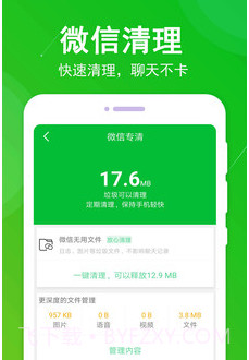 深度专业清理管家v1.0.17截图