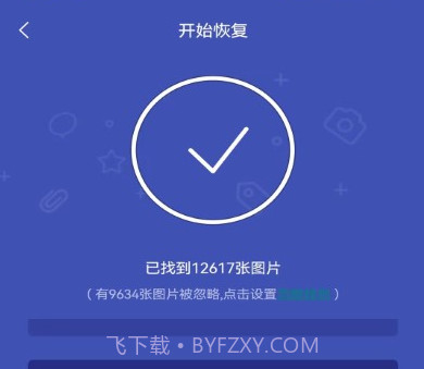 全能喵照片恢复v1.1.11截图