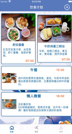 乐享锻练v1.15截图