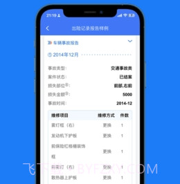 火眼查车v1.1.10截图