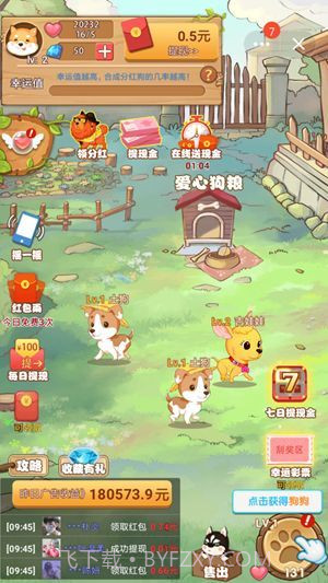 7号养狗场3.11.02截图