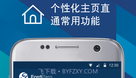 福特派互联v4.1.16截图