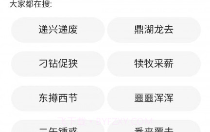 小暑成语v2.1.11截图