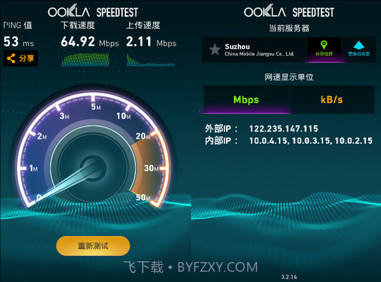 speedtest手机测速APP|Android Speedtest V4.2.4 中文去广告版V4.2.10截图