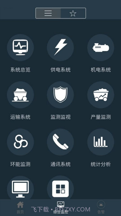 移动监管平台2.3.2截图