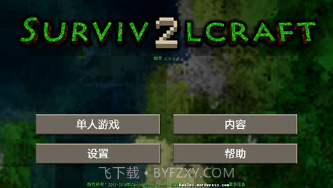 生存战争2中文版（Survivalcraft 2）2.3.10.11截图