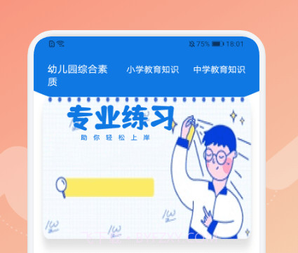 教师资格证考试神器v1.12截图