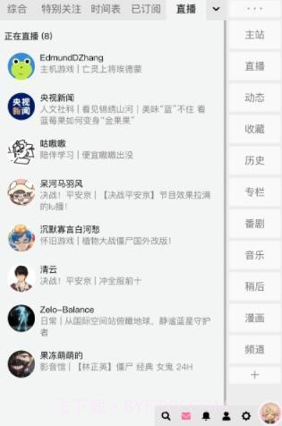 哔哩哔哩助手v1.9截图