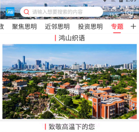 思明快报v1.0.15截图