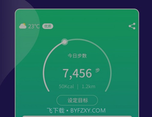 跑步计步v1.1.17截图
