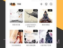 诗说v1.10截图