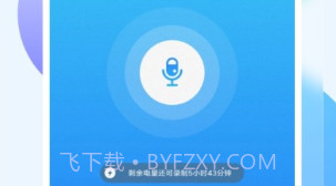 奇信录音转文字V2.0.10截图