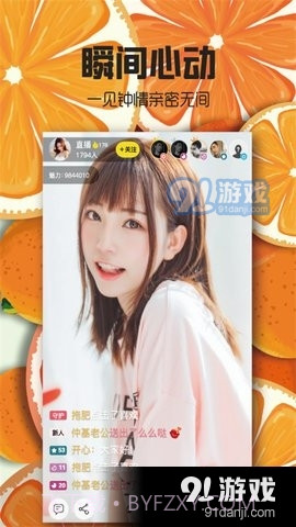 甜橙视频直播5.7.8截图