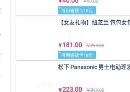 新选购物v1.0.18截图