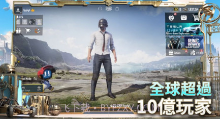 pubgmobile地铁逃生模式v2.8.10截图
