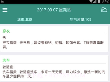 全国天气早知道(全国天气预报)V1.1 V1.9截图