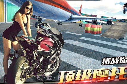 3D特效摩托车v1.7截图
