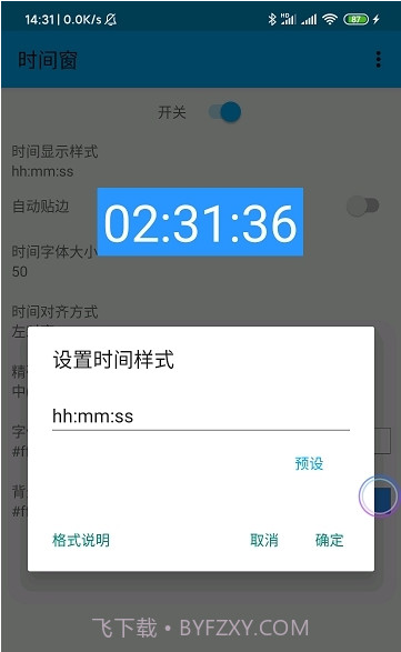 时间窗1.5.17截图