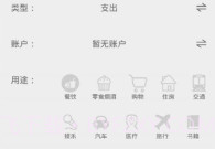 全本记账V1.7截图