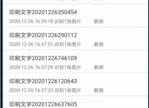 文字识别王v1.0.16截图