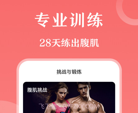 燃脂跑步健身教练v3.1.12截图