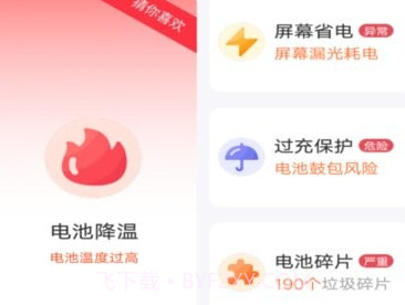 流星电池保养v4.3.52.13截图