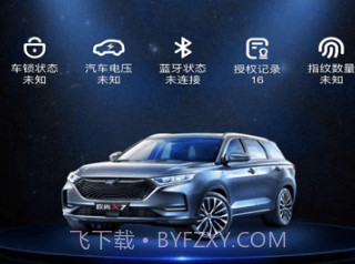 欧尚数字车钥匙v1.2.11截图