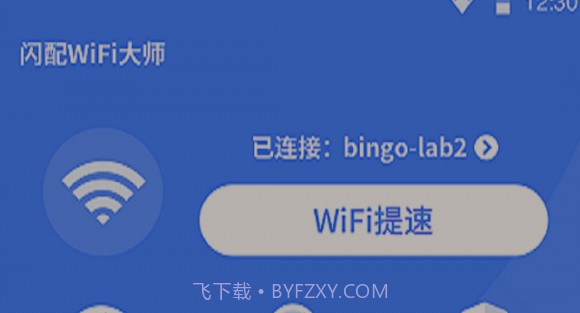WiFi闪配大师v2.0.13截图