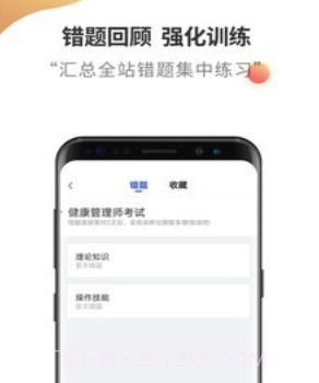 健康管理师云题库v2.6.15截图