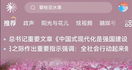 攀枝花开V3.1.10截图