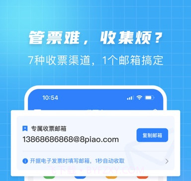 发票宝v1.3.11截图