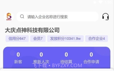 积秘企业版v1.1.13截图