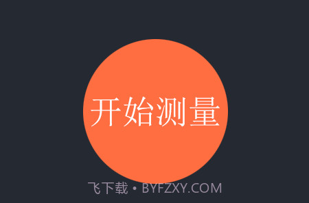 语蛙血压计v1.11截图