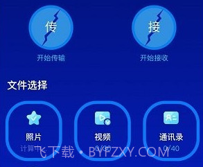 换机v1.9截图