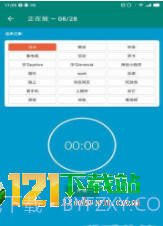 时间笃记app2.12截图