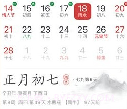 经典万年老黄历日历v1.2.13截图