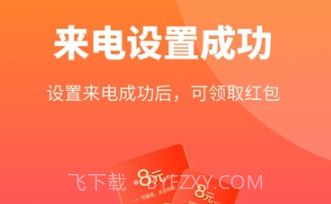 多多来电秀v1.10截图
