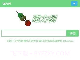 磁力树免费版v1.11截图