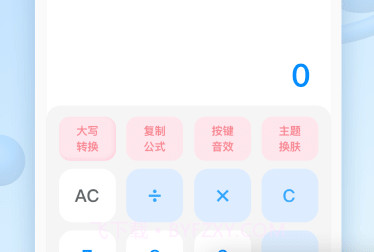 今日趣味计算器v3.6.11截图