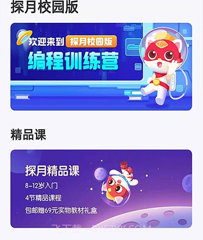 探月校园版v1.0.15截图