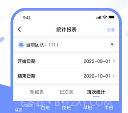 排班易v1.0.15截图