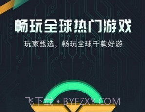 奇游盒子2.6.16截图