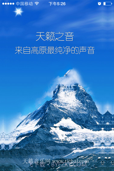 天籁之音播放器2.8.3截图