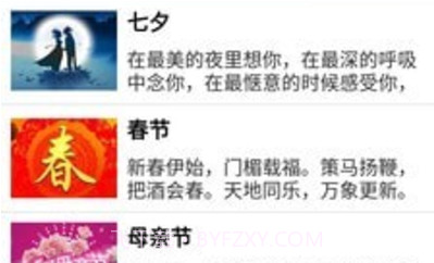 祝福语v2.1.12截图