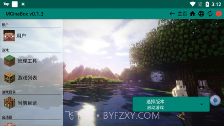 MCinaBox启动器v0.3.13截图
