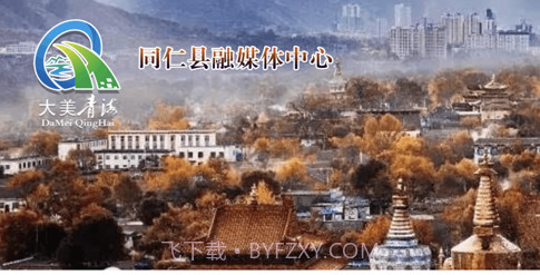 大美青海v2.1.15截图