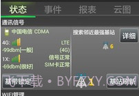 多多信号保镖电信版v1.8截图