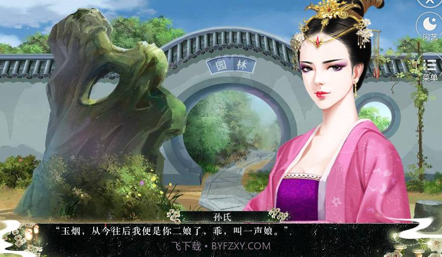 爷本嫡女不嫁游戏1.10截图