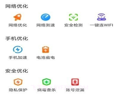 WiFi省心宝v1.0.15截图