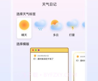 天气时光v1.0.11截图